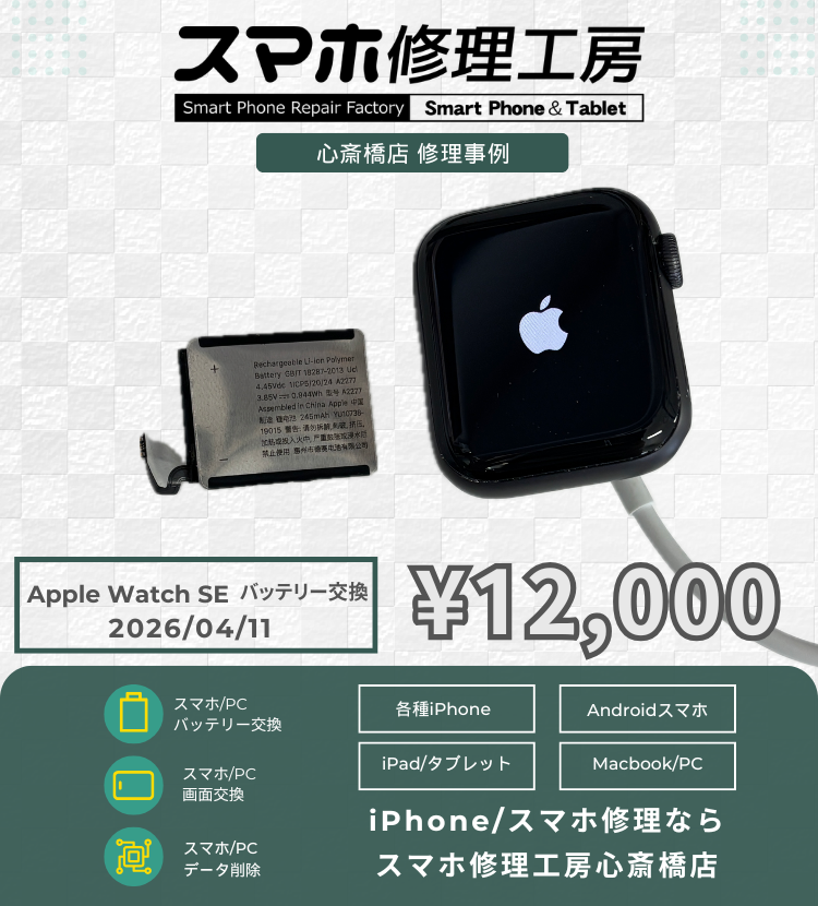 Apple Watchの充電不良でご相談いただきました！